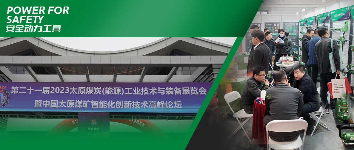 第二十一屆2023太原煤炭（能源）工業(yè)技術(shù)與裝備展覽會(huì)開幕