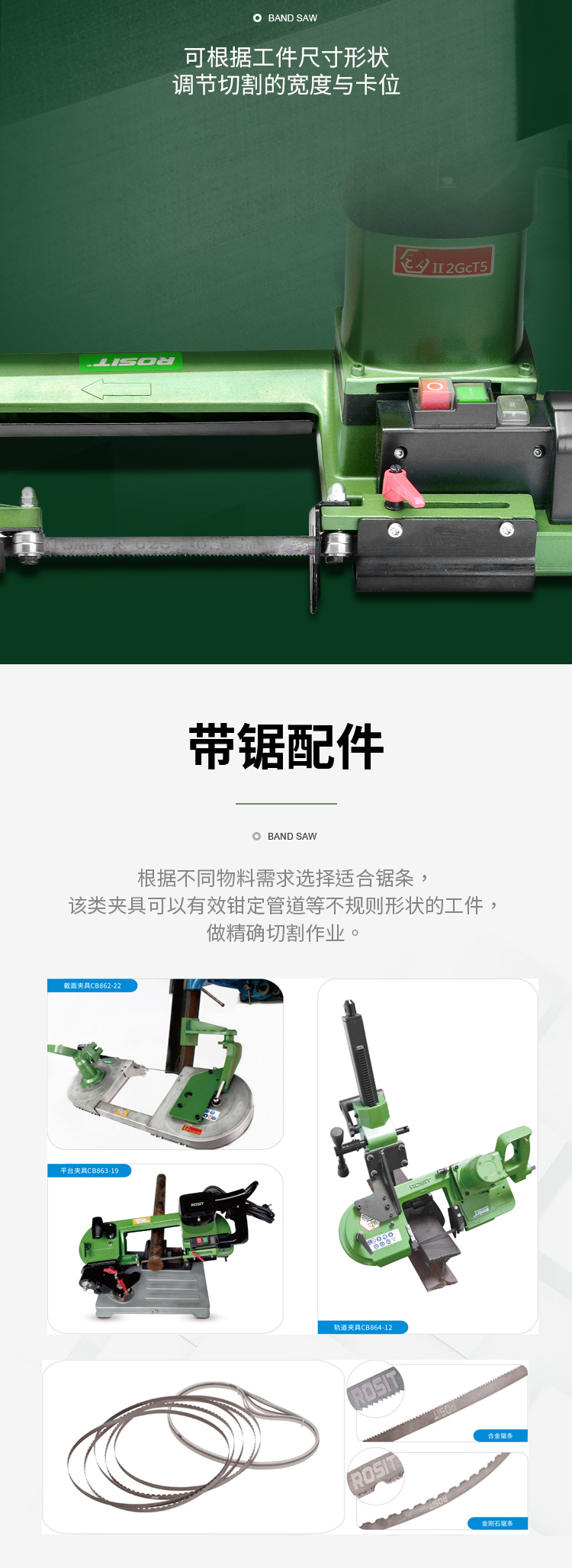 電動帶鋸_04