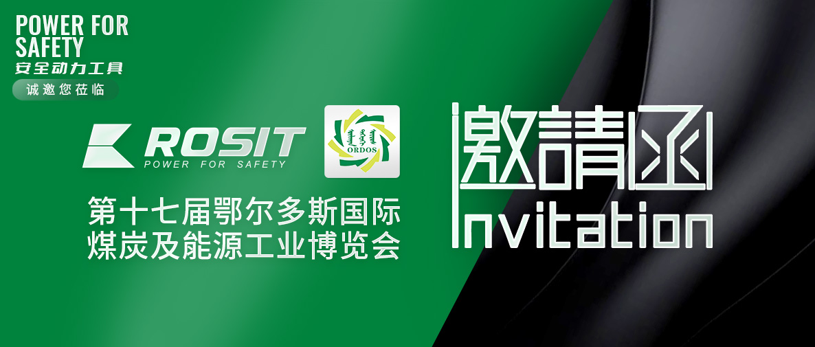 第十七屆鄂爾多斯國際煤炭及能源工業(yè)博覽會(huì)