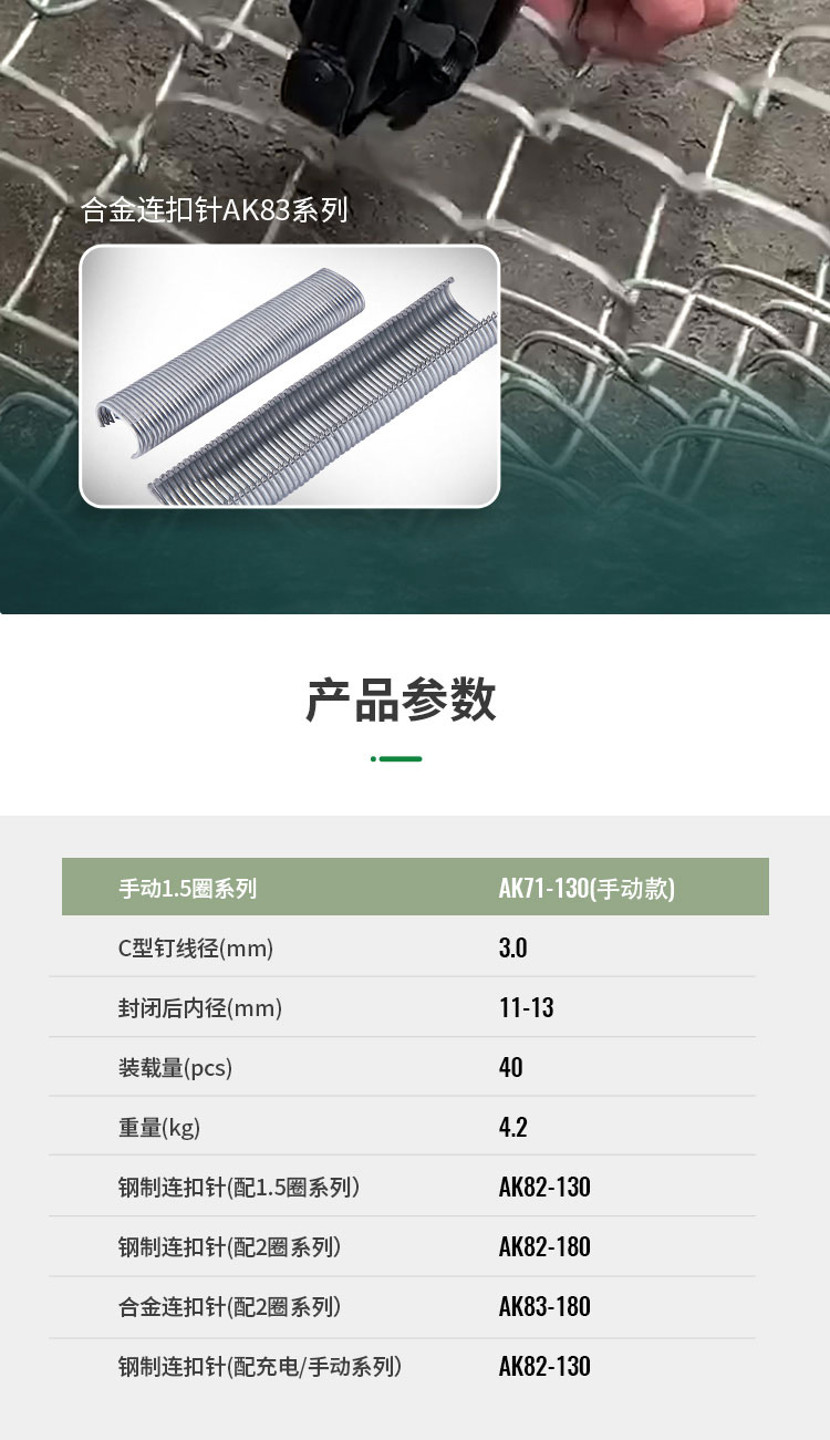 手動錨網連扣機_06