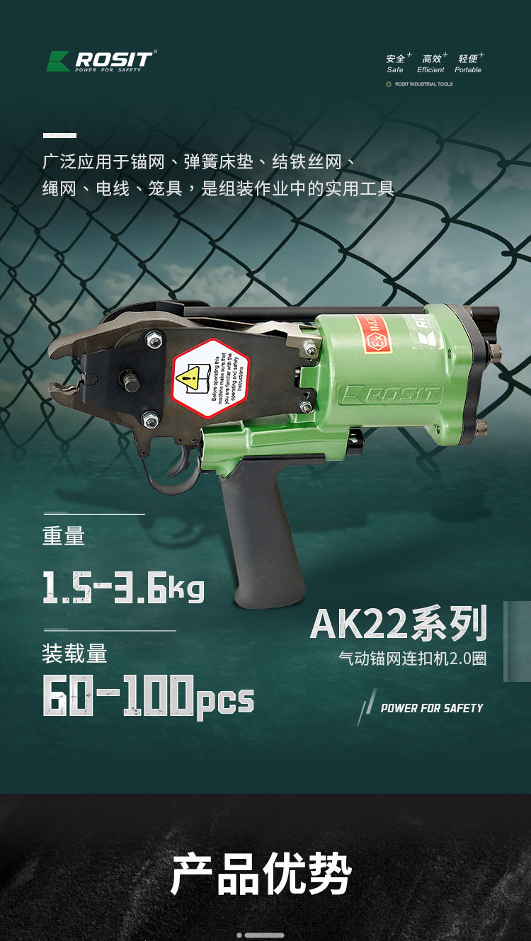 氣動錨網(wǎng)連扣機_01