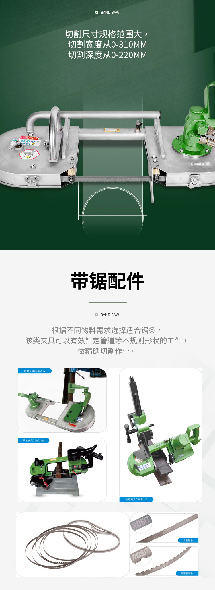 液壓帶鋸_04