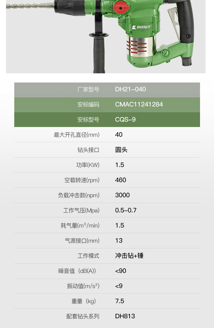 氣動沖擊鉆DH21-040_05