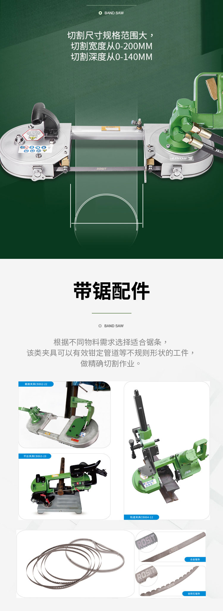 液壓帶鋸_04