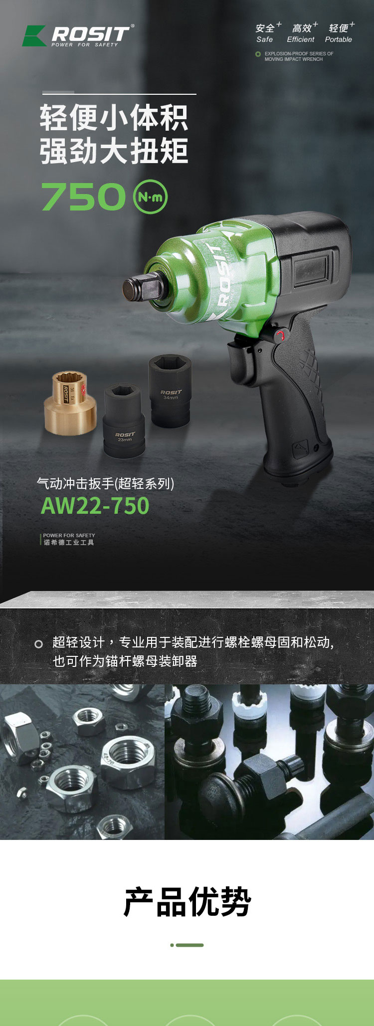 沖擊扳手AW22系列_01