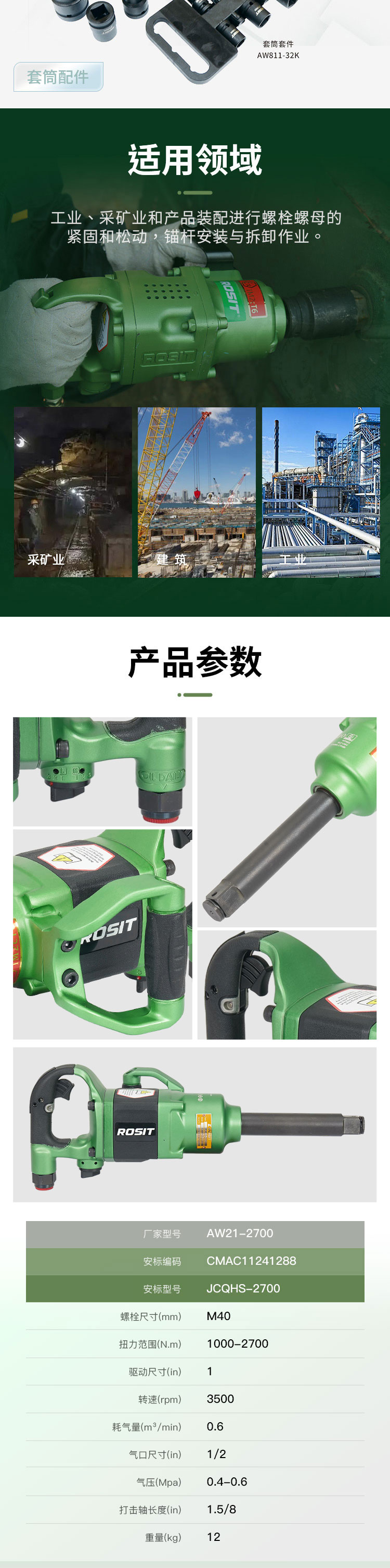 沖擊扳手AW21-2700_05