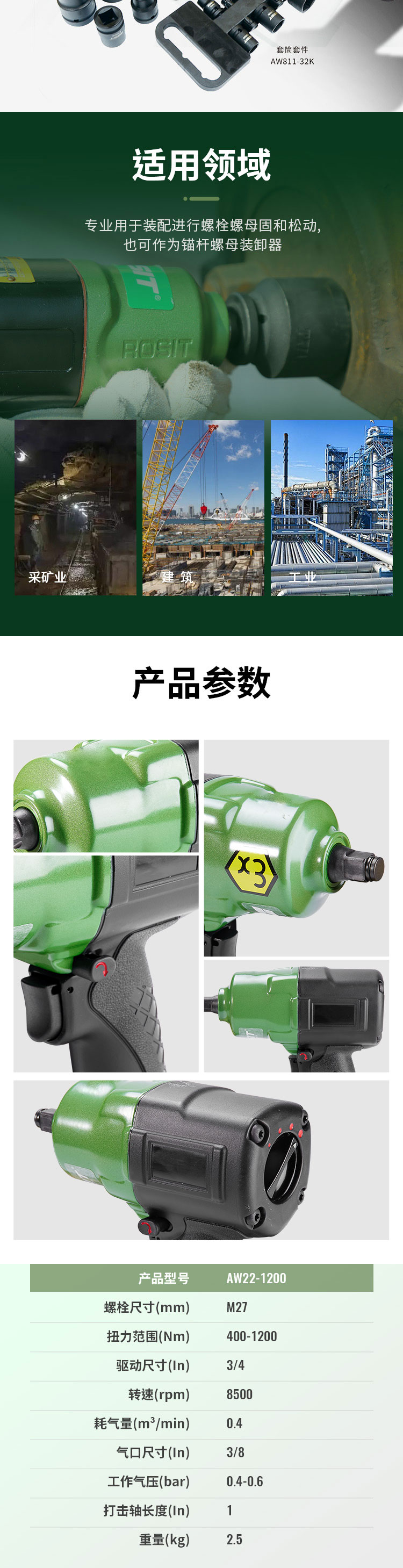 沖擊扳手AW22系列_05