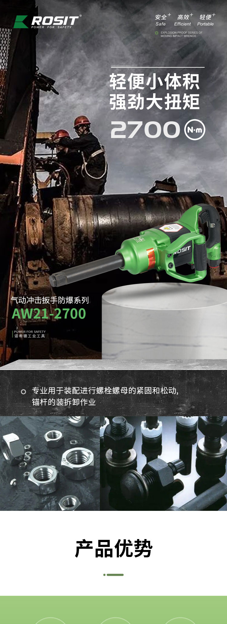 沖擊扳手AW21-2700_01