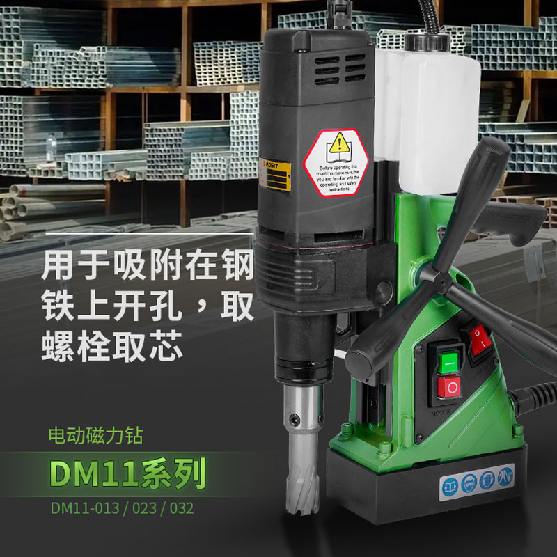 諾希德（ROSIT）DM11-032 電動磁力鉆